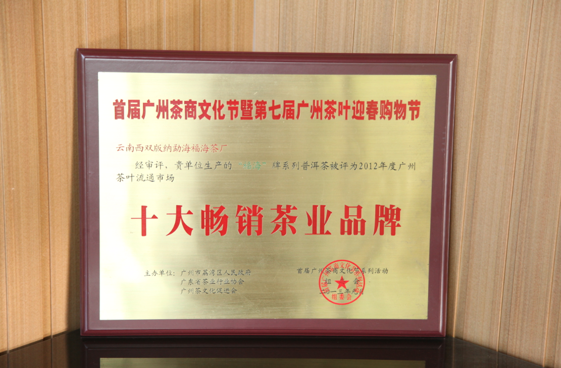 十大畅销茶叶品牌.png