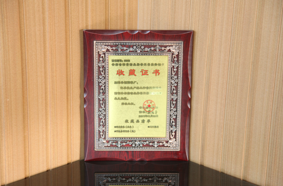 省档案馆永久收藏证书.png