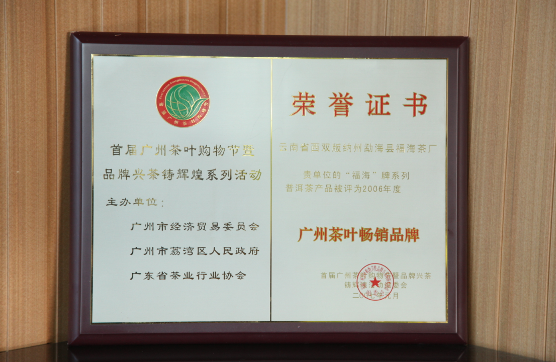 广州茶叶畅销品牌.png