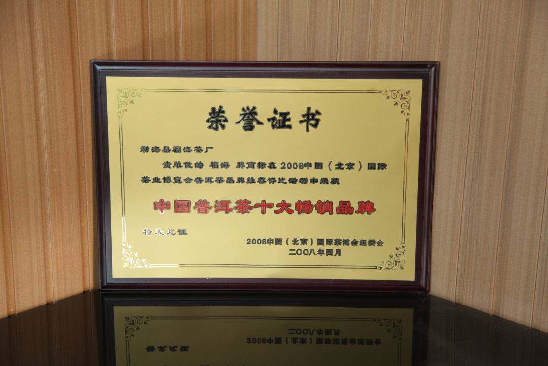 中国普洱茶十大畅销品牌.png