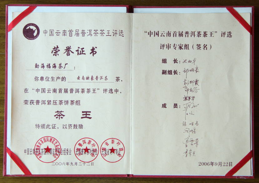 首届普洱茶王评比饼茶茶王.png