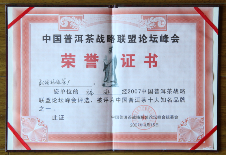 中国普洱茶十大知名品牌.png
