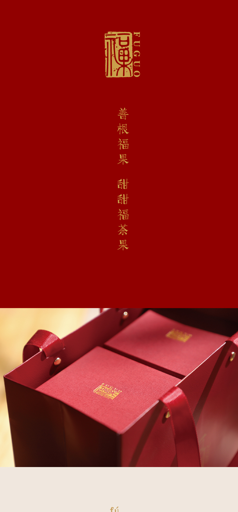 福果-长图-01_02.png