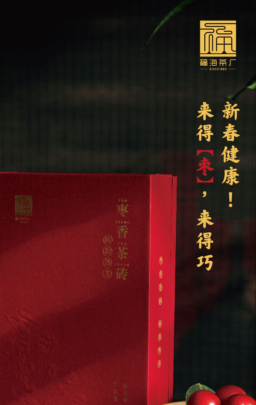 枣香茶砖长图qiepian_01.jpg