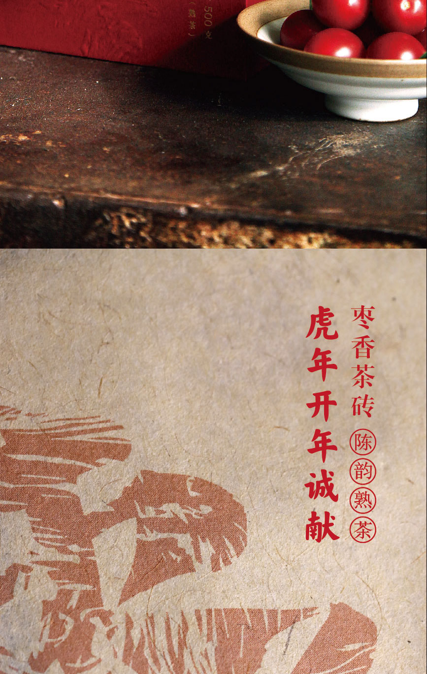 枣香茶砖长图qiepian_02.jpg