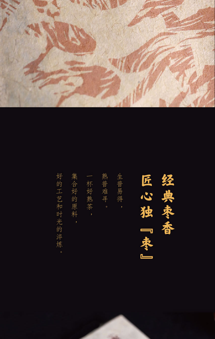 枣香茶砖长图qiepian_03.jpg
