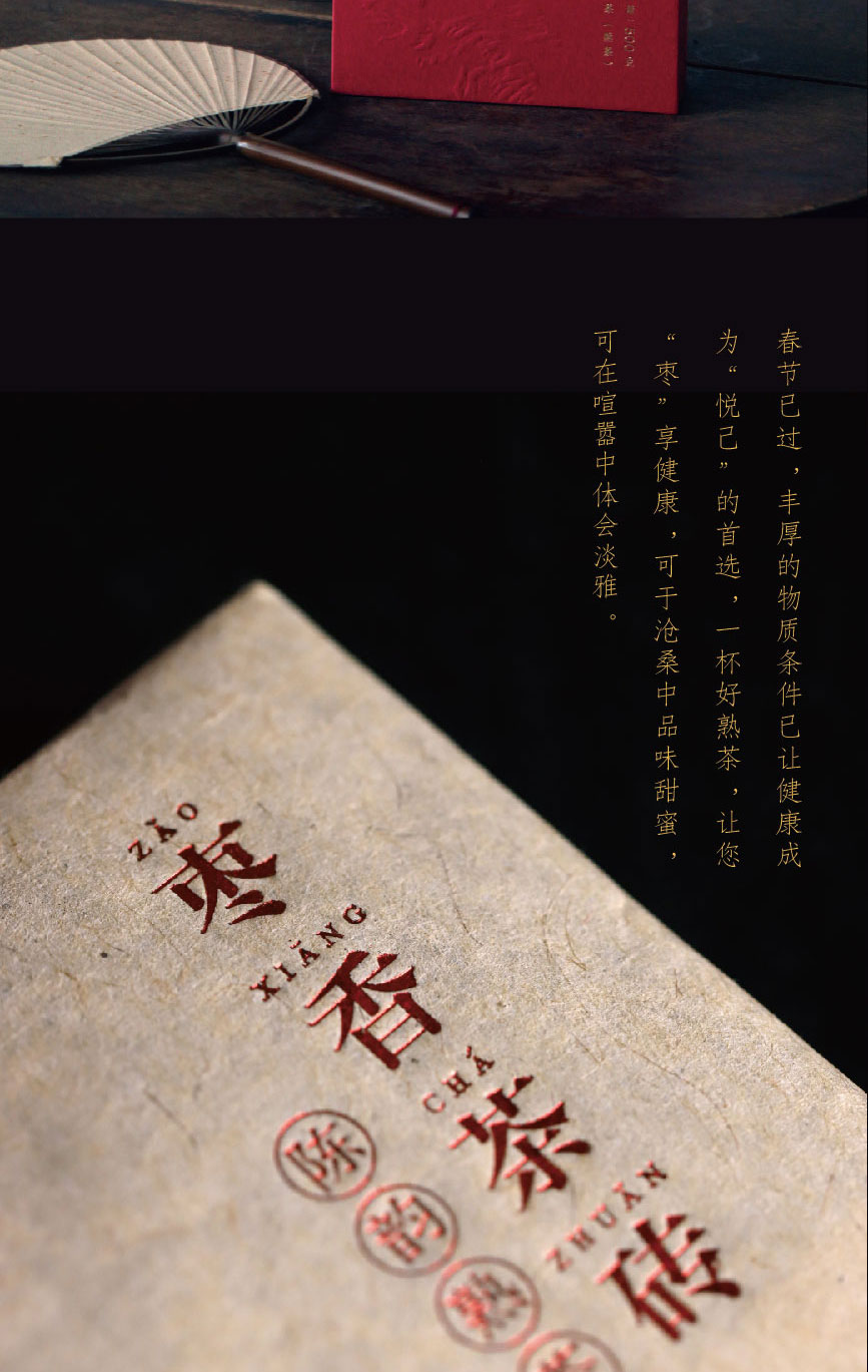枣香茶砖长图qiepian_06.jpg