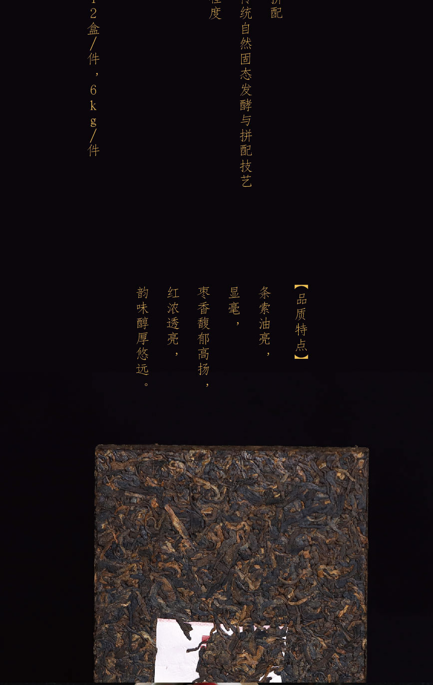 枣香茶砖长图qiepian_09.jpg