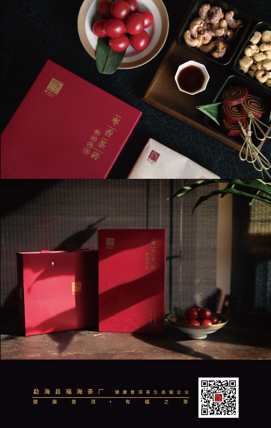 枣香茶砖长图qiepian_10.jpg